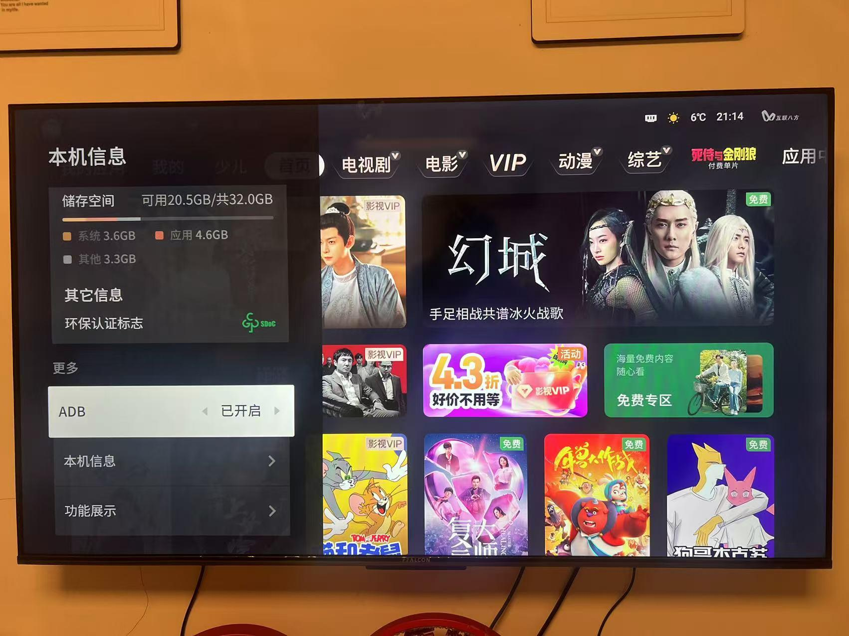 雷鸟电视解决不能安装第三方软件问题-岩旭软件