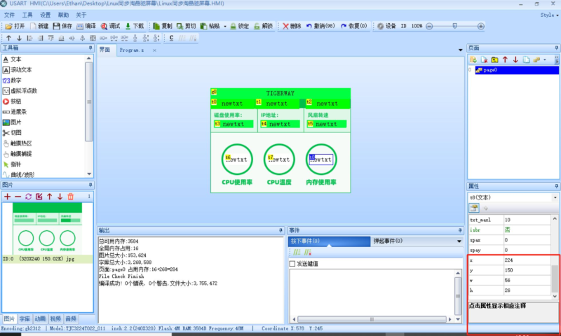 淘晶驰屏幕实时获取Linux数据并显示-岩旭软件