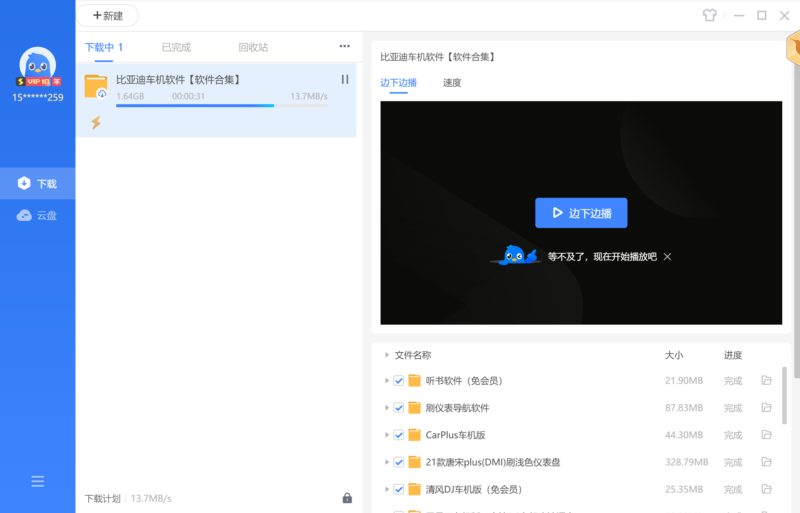 迅雷绿色精简版下载-岩旭软件
